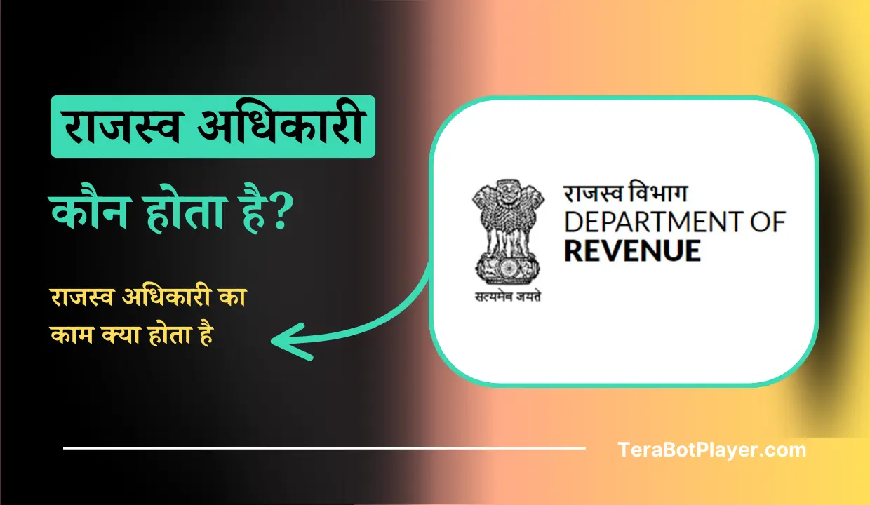 Rajasv Adhikari Kaun Hota Hai