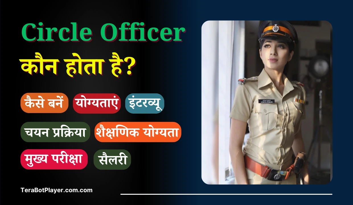 Anchal Adhikari or Circle Officer kya hota hai